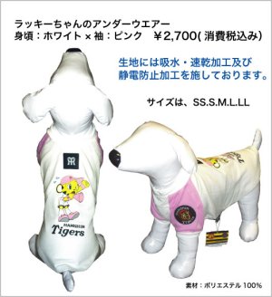 画像1: 阪神タイガースのラッキーちゃんのアンダーウエアー　ホワイト