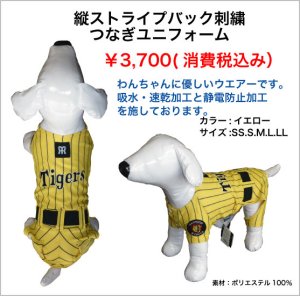 画像1: 阪神タイガースペットユニフ−ム ウエアーつなぎ縦ストライプ スナップ釦５個付き イエロー