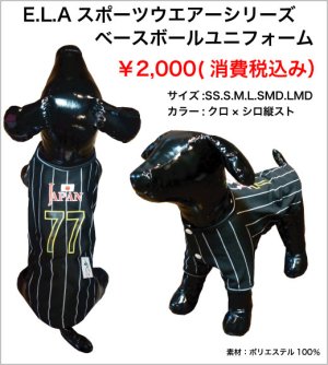 画像1: E.L.A JAPAN ベースボールユニフォーム 黒×シロストライプ 
