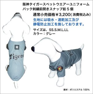 画像1: 阪神タイガースペットユニフォームウエアー縦シャドーストライプユニフォーム　グレ−