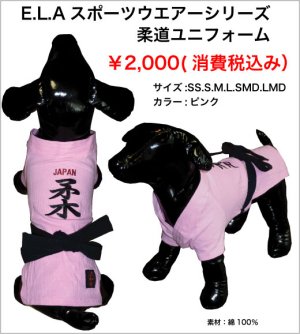 画像1: E.L.A JAPA 柔道チーム　ユニフォーム ピンク