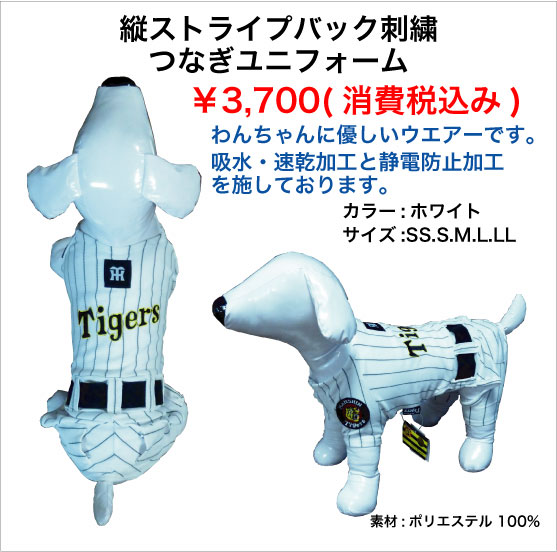 阪神タイガースペットユニフ−ム ウエアーつなぎ縦ストライプ スナップ釦５個付きホワイト