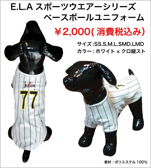E.L.A JAPAN ベースボールユニフォーム シロ×ブラックストライプ 