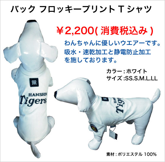 阪神タイガースシャドーストライプTシャツ　白