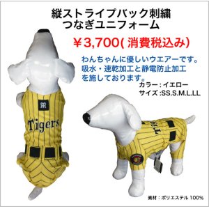 画像: 阪神タイガースペットユニフ−ム ウエアーつなぎ縦ストライプ スナップ釦５個付き イエロー