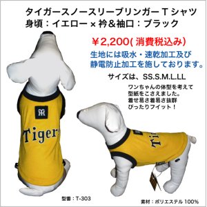 画像: 阪神タイガース犬用ユニフォームリンガーTシャツ　イエロー