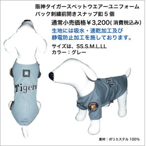 画像: 阪神タイガースペットユニフォームウエアー縦シャドーストライプユニフォーム　グレ−