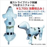 画像: 阪神タイガースペットユニフォーム　つなぎ　白