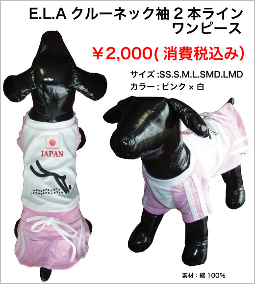 画像1: E.L.A 衿無し袖２本ラインバックプリントワンピース　ピンク×白