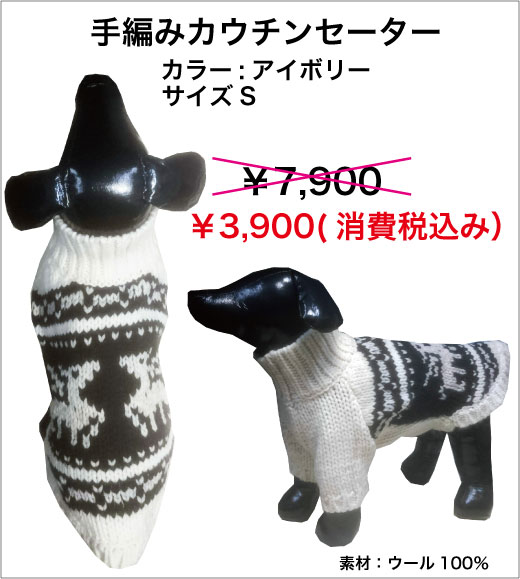 画像1: 犬用手編みカウチンセーターアイボリー　S