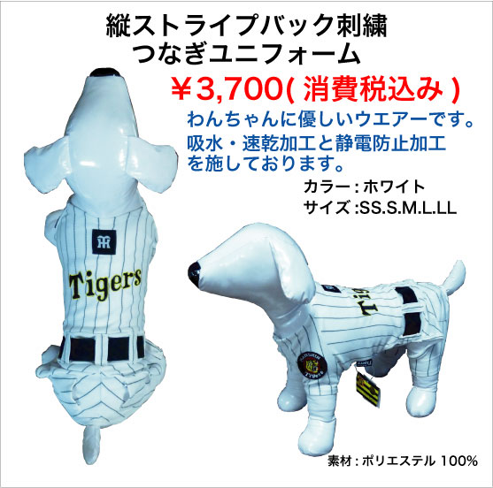 阪神タイガース グッズ 犬 ハーネス 犬服 小型犬 中型 大型 ストライプ