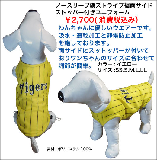 画像1: 阪神タイガースペット ノースリーブTシャツ 縦ストライプ　白×クロストライプ