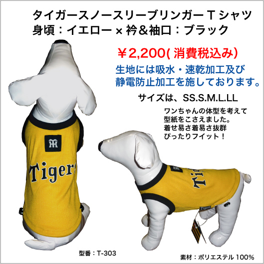 画像1: 阪神タイガース犬用ユニフォームリンガーTシャツ　イエロー