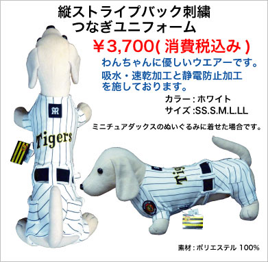 画像: 阪神タイガースペットユニフォーム　つなぎ　白